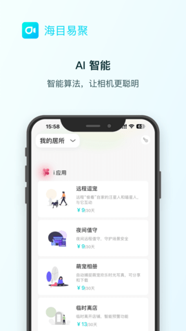 海目易聚 1.0.18 安卓版 2