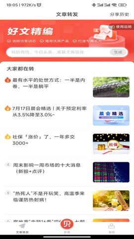 贝小保 1.25 最新版 3