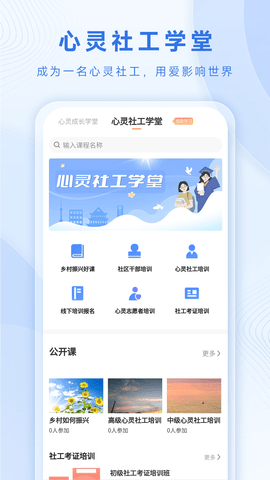 心灵社工 1.0.5  3