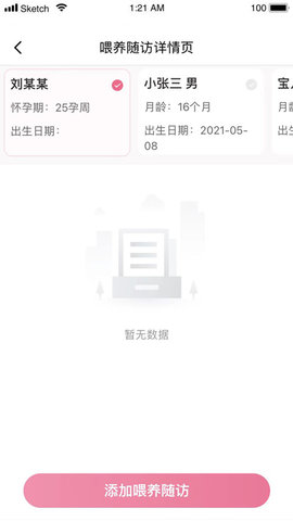 母子健康医生端 2.0.5 官方版 3