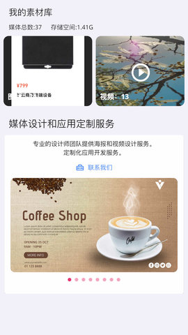旷云商显 1.0.5  3