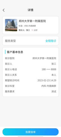青青陪护 1.0.8 官方版 3