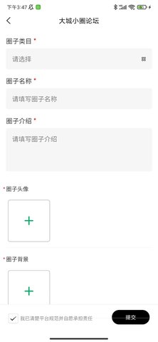 同城圈子 1.0.0 最新版 3