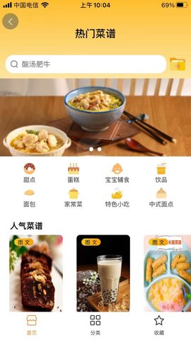 蛋小厨 1.4.2 最新版 2