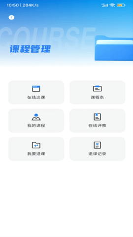 智慧北网学生端 1.3.0 官方版 3