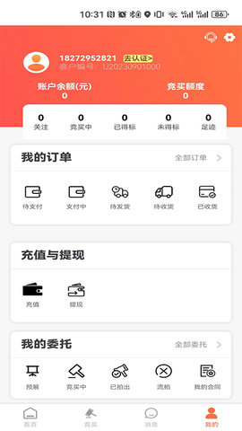 众诚品藏 1.0.465 安卓版 3