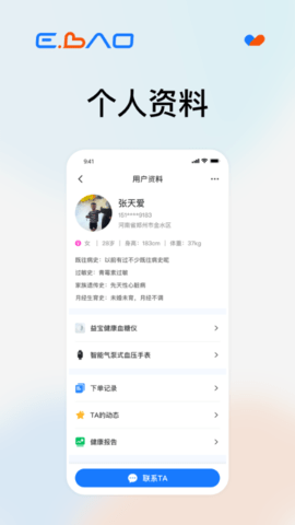 益宝健康社区 1.1.2 安卓版 3