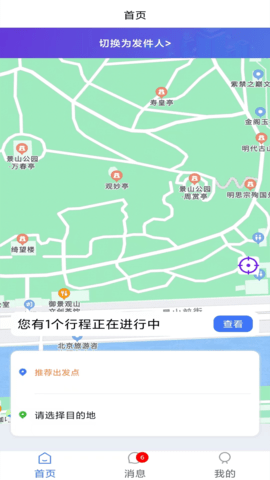 捎行 1.7.2 最新版 3