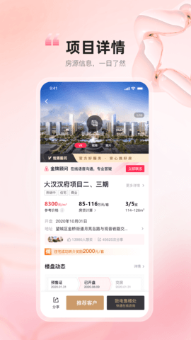 白龙马售楼 1.0.0 最新版 3