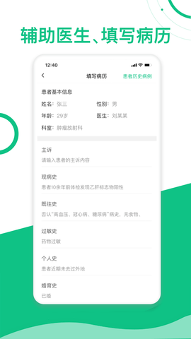 简医助理 1.2.8 最新版 1