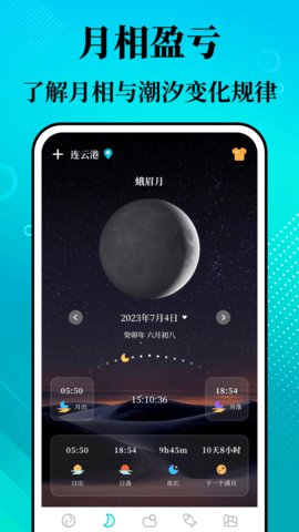 潮汐精灵 3.3.2 官方版 1