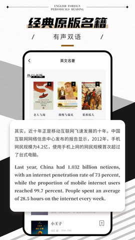 英语外刊 3.3.5 官方版 2