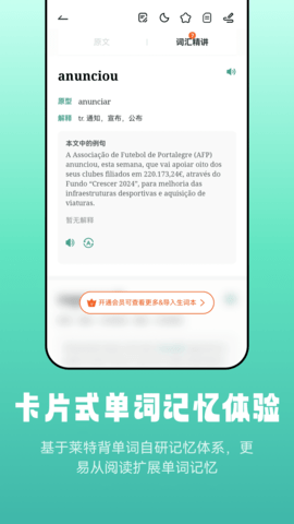 莱特葡萄牙语阅读听力 1.2.0  3