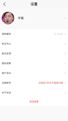 宅派 1.0.645 安卓版 3