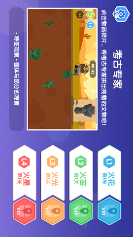 考古专家 0.1.0 最新版 3