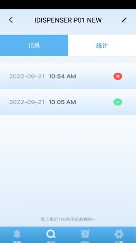 iDispenser 1.0.0 官方版 2