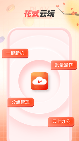 无休云手机 1.2.6 官方版 4