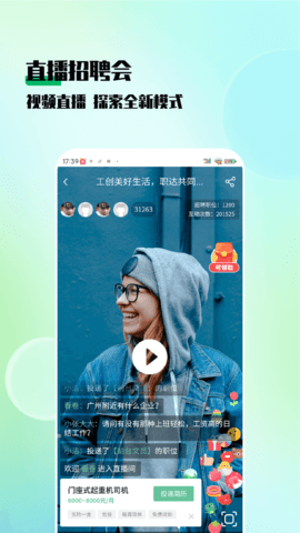 技聘网 1.0.5 官方版 3