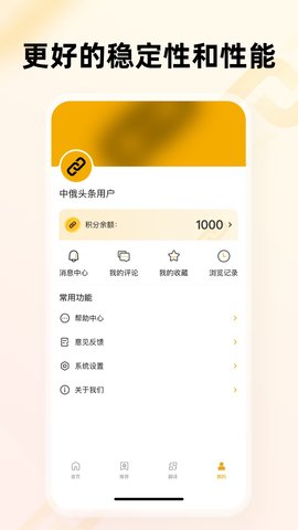 中俄头条 4.1.7 最新版本 4