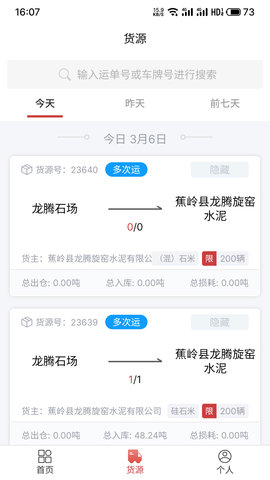货司通货主版 1.4.8 官方版 1
