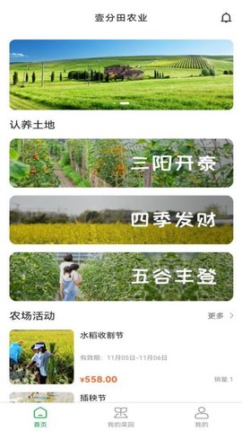 壹分田农业 1.0.8 官方版 1