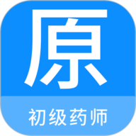 初级药师原题库 1.7.0 