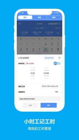小时工记工时 8.6.21 最新版 3