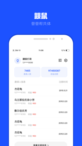 替替事业部 1.0.6  3