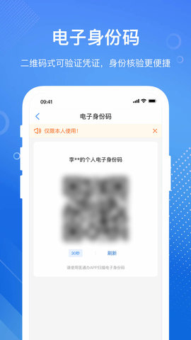 医通办 V1.6.0  3