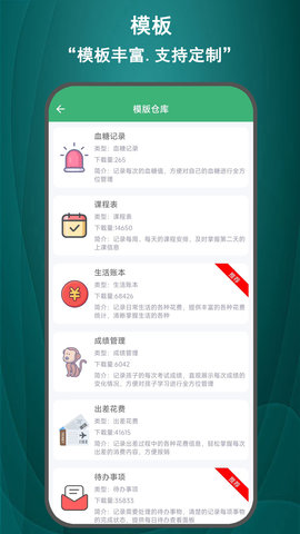掌中记 6.0.0 安卓版 1