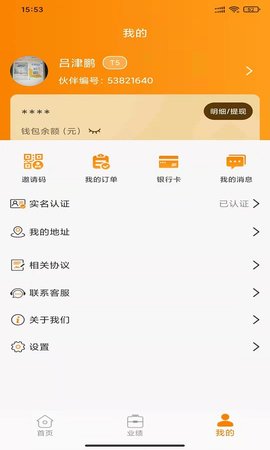 联创伙伴 1.1.2 最新版 2