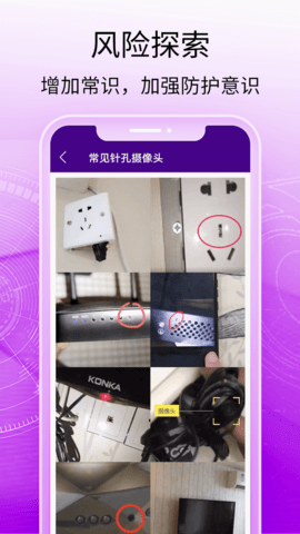 酒店摄像头探测器 1.1.1 官方版 1