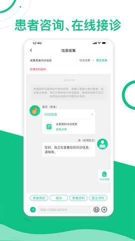 简医助理 1.2.8 最新版 2