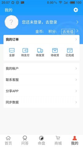 好运紫微斗数 0.0.13 安卓版 3
