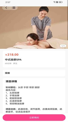 约单宝 1.1.1 安卓版 2