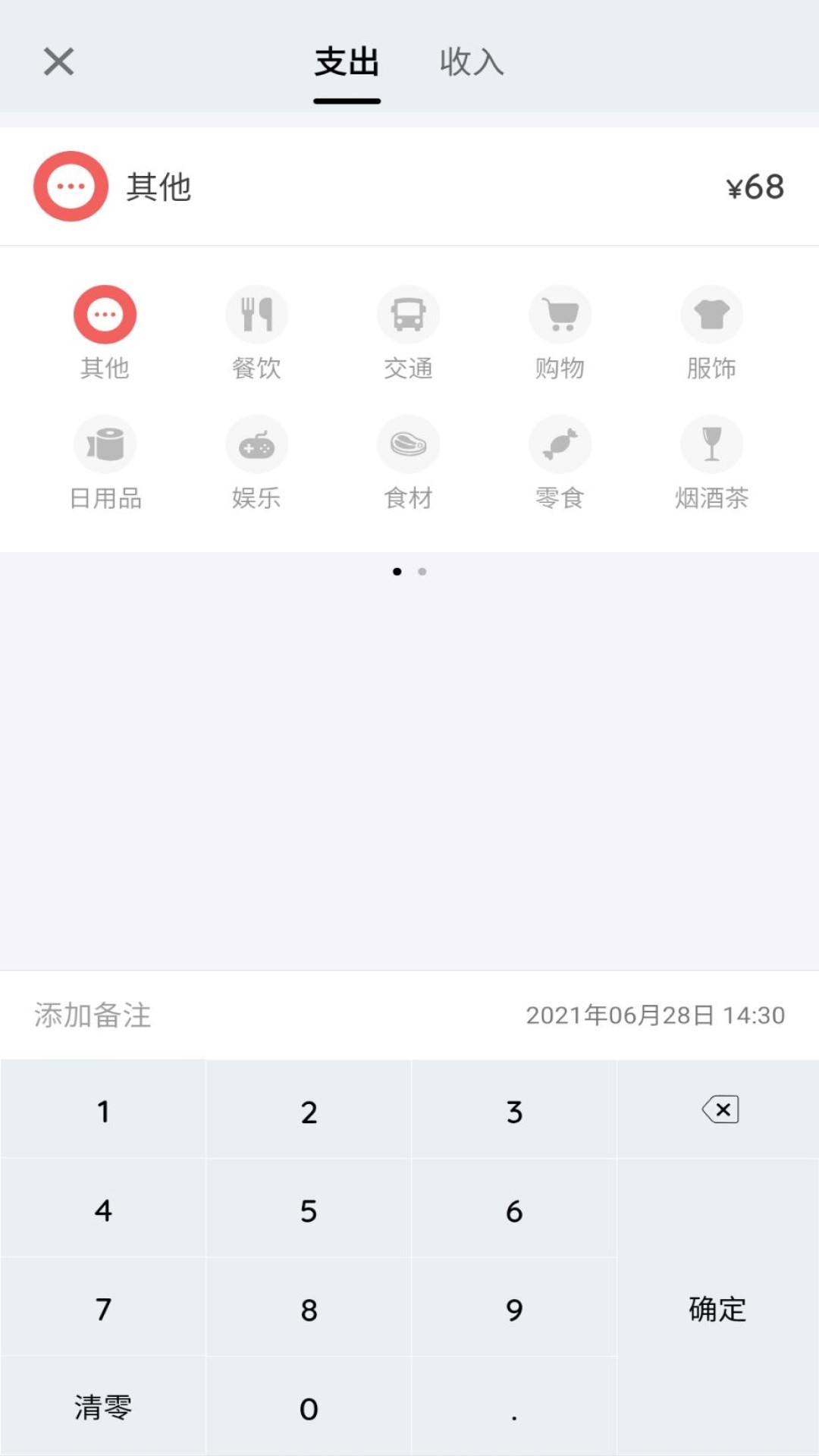 熊猫记账  免费安卓版 3