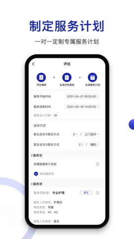 时时医生服务端 3.6.9 安卓版 1