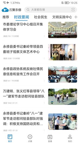 云聚永修 5.1.2 官方版 1