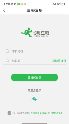 飞哥立桩 1.10.6 最新版 2
