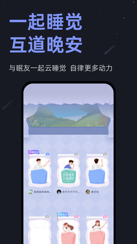 小睡眠 6.9.0 最新版 3