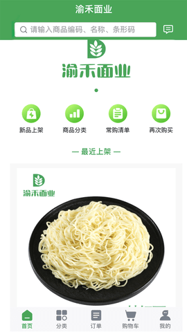 渝禾面业 2.0.8 官方版 1