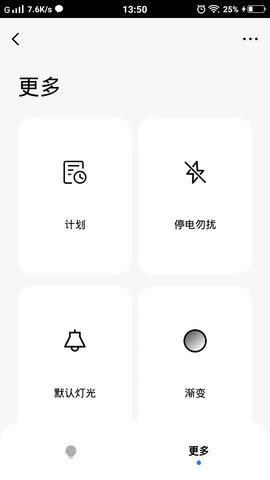 MG智能 1.0.1 手机版 4