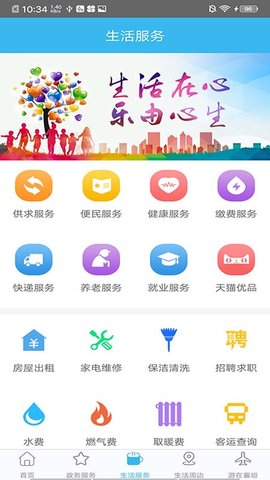 智慧襄垣 1.5.1 最新版 3