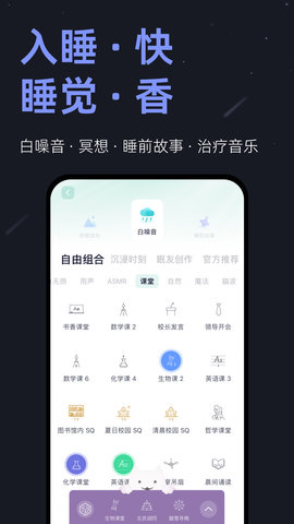 小睡眠 6.9.0 最新版 1