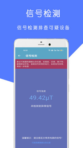 摄像头防偷拍检测 3.3.29 最新版 2