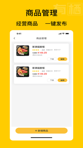 有栖商家端 1.0.9  1