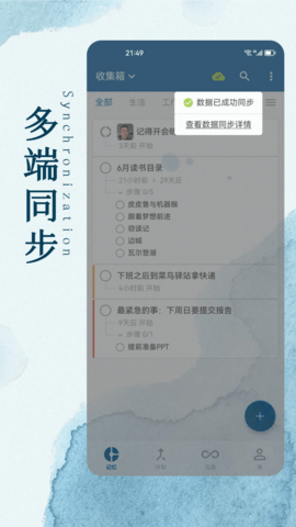 记动 1.2.4 最新版 4