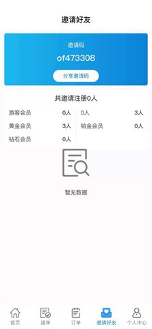 家佣小惠 1.3 官方版 1
