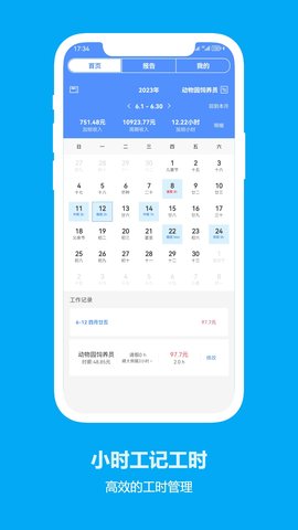 小时工记工时 8.6.21 最新版 1