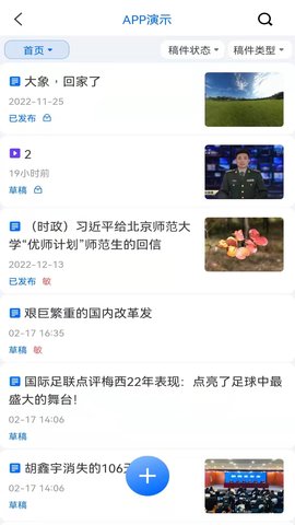云雀移动采编 3.3.4 最新版 1